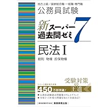 公務員試験 新スーパー過去問ゼミ7 憲法 | 資格試験研究会 |本 | 通販
